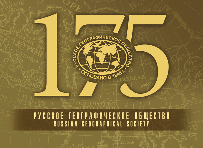Русское географическое общество