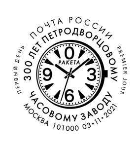 300th Anniversary of the Raketa Petrodvorets Watch Factory