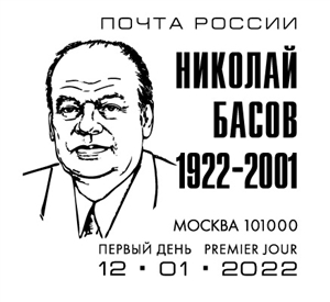 100th Anniversary of the birth of N.G Basov (1922–2001), scientist, the founder of quantum physics