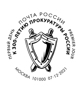 To the 300th anniversary of the Russian prosecutor's office.