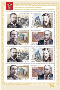  Anniversary of the Stroganov Russian State Academy of Arts and Industry