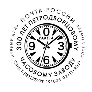 300th Anniversary of the Raketa Petrodvorets Watch Factory