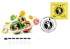 50th Anniversary of state-run Sportloto lotteries