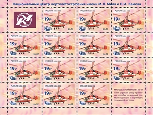 National Helicopter Center Mil&Kamov. Ka-32 Helicopter (overprint)