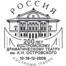 Театр Кострома Купить