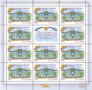 Buildings of diplomatic missions of the Russian Foreign Ministry