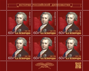  275th Birth Anniversary of Aleksander Bezborodko, diplomat, Chancellor, the Chief Director of the Russian Empire Post and 150th Anniversary of Aleksandra Kollontai