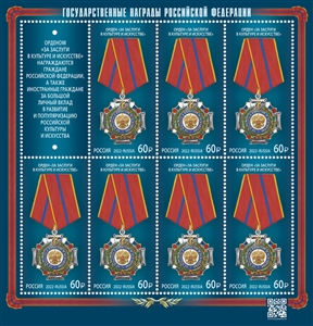 State awards of the Russian Federation. Order of Merit in Culture and Art