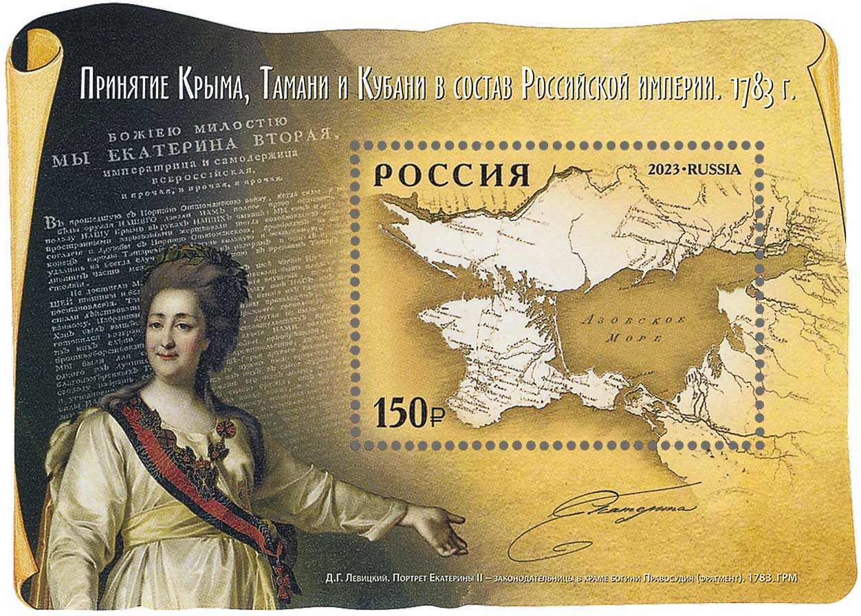 Принятие Крыма, Тамани и Кубани в состав Российской империи. 1783 г.