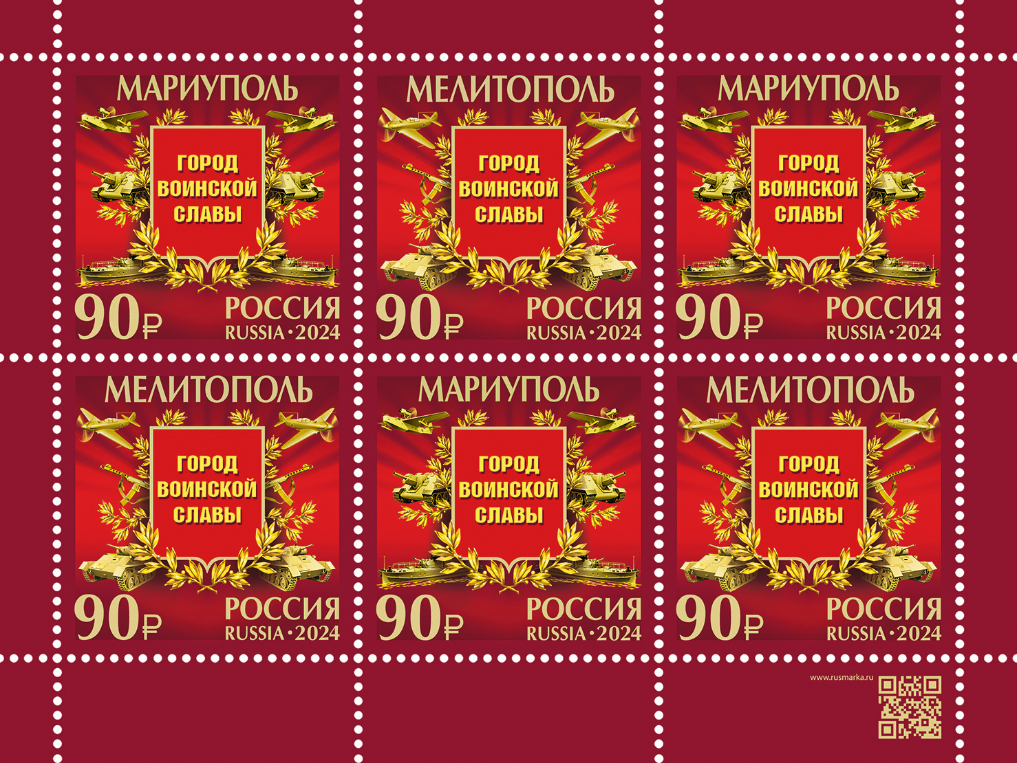 Серия «Города воинской славы»
