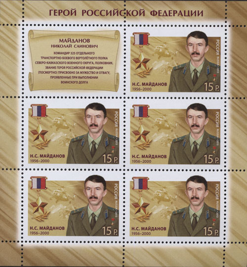 Герои Российской Федерации