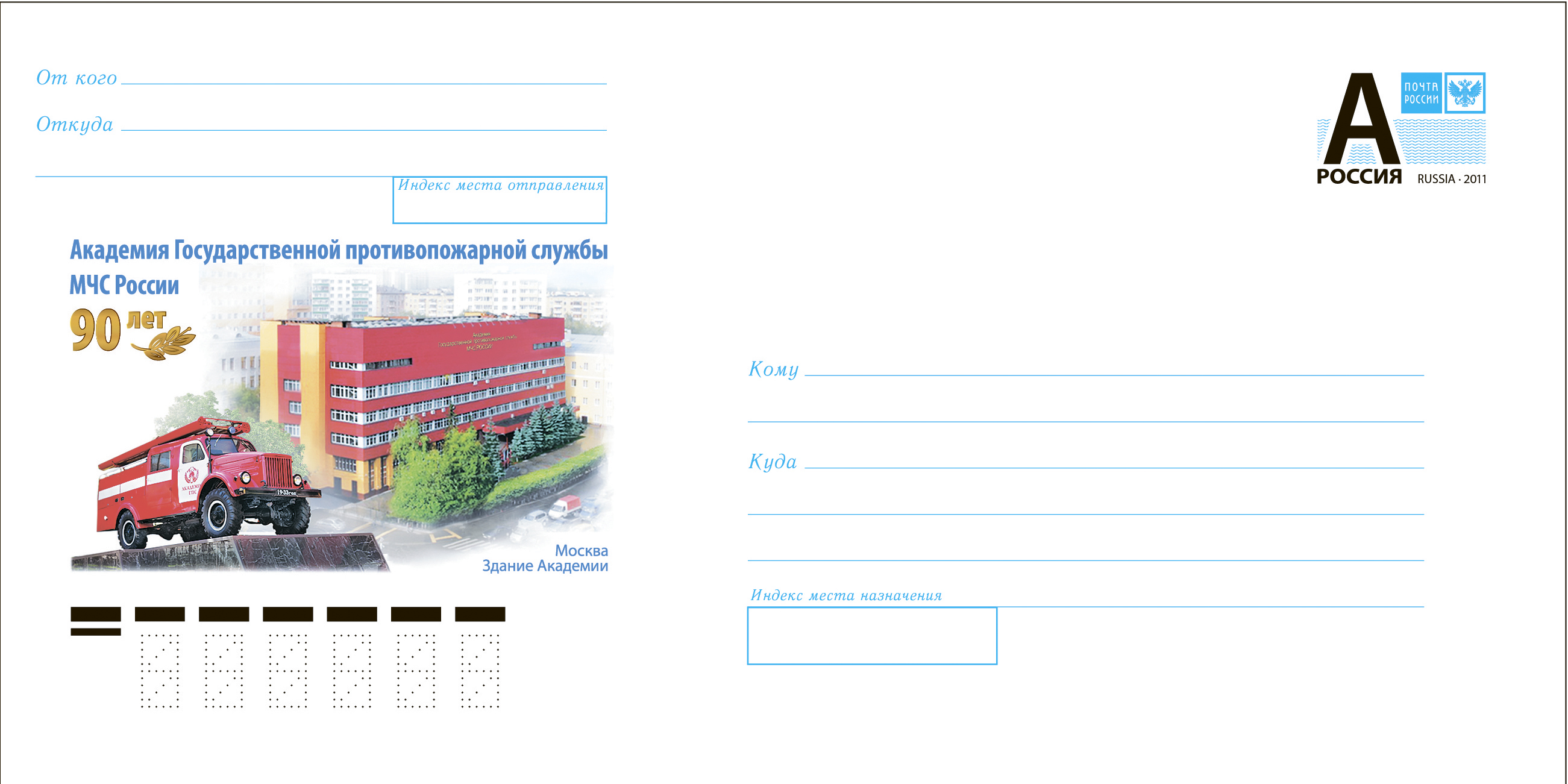 Академия Государственной противопожарной службы МЧС России