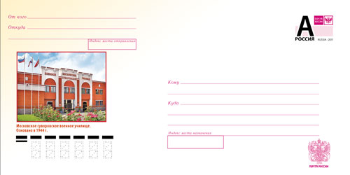 Московское суворовское военное училище