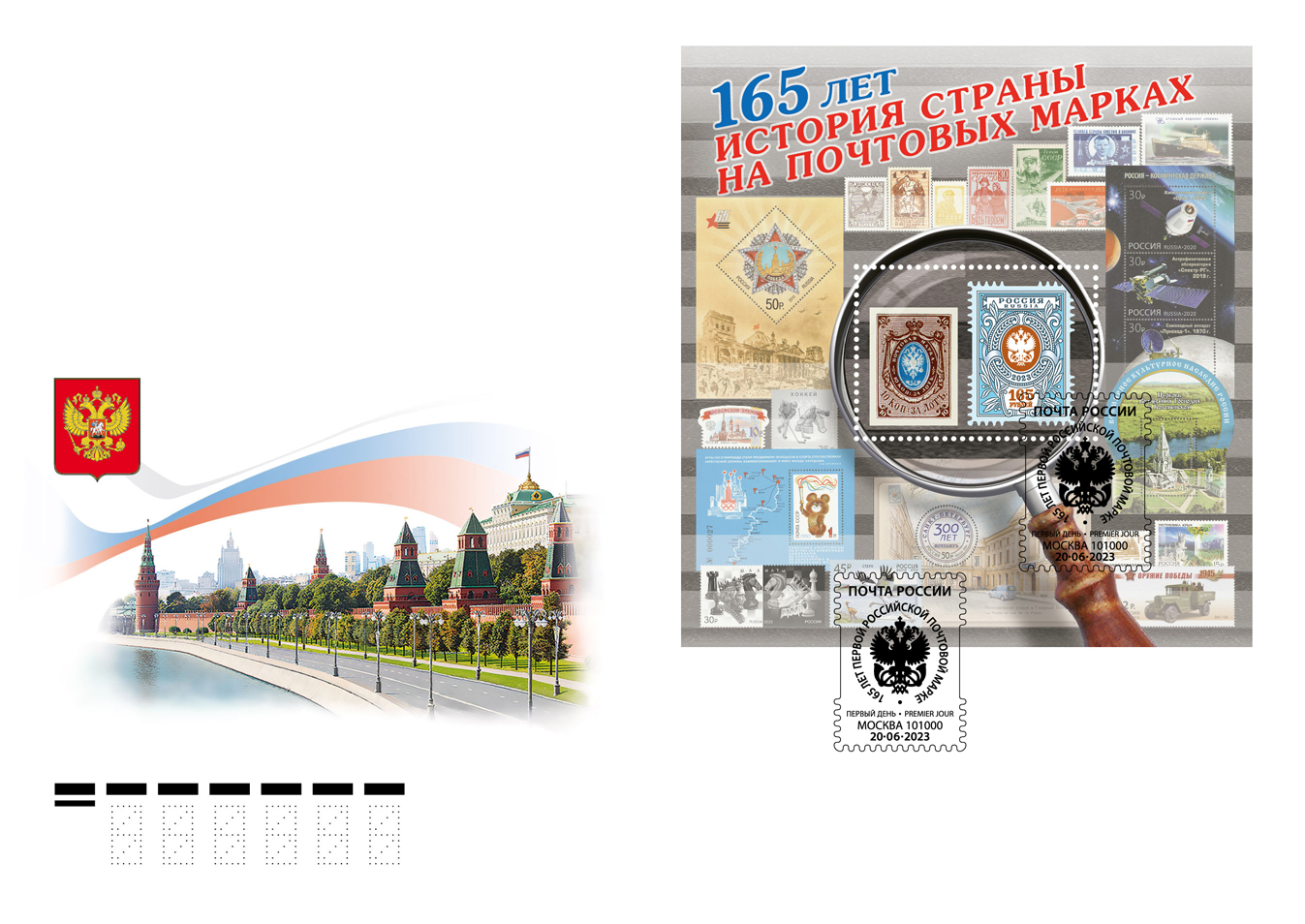 165th Anniversary of the first Russian postage stamps being put into circulation