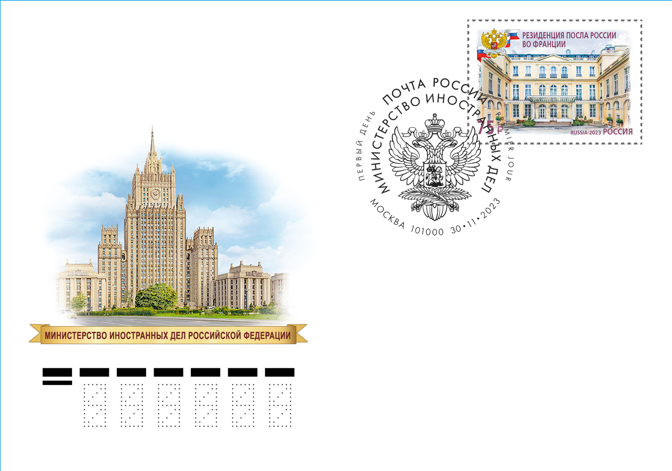 Buildings of diplomatic missions of the Russian Foreign Ministry