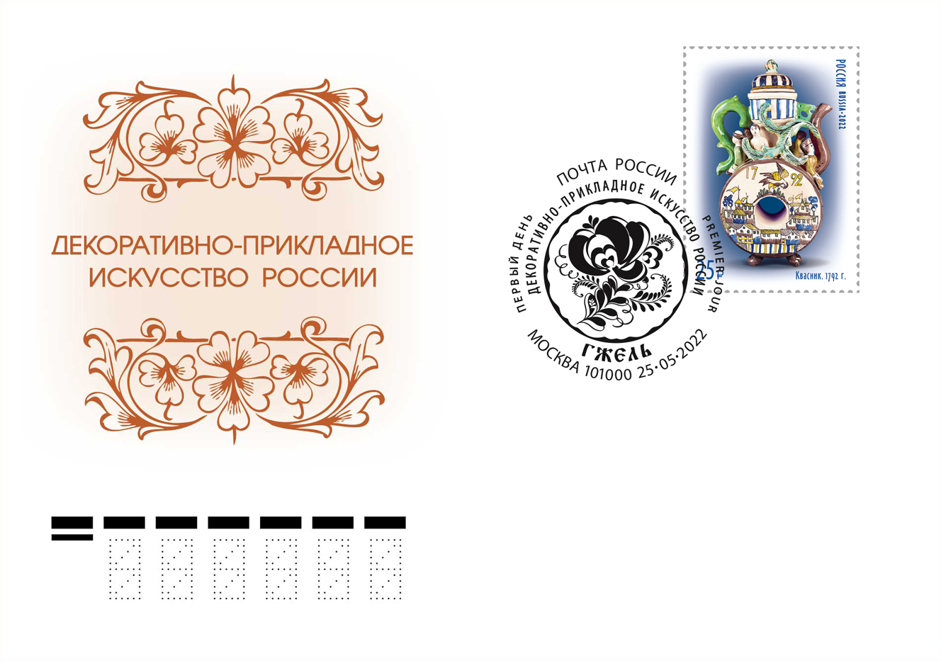 The "Decorative and Applied Arts of Russia" series. Gzhel