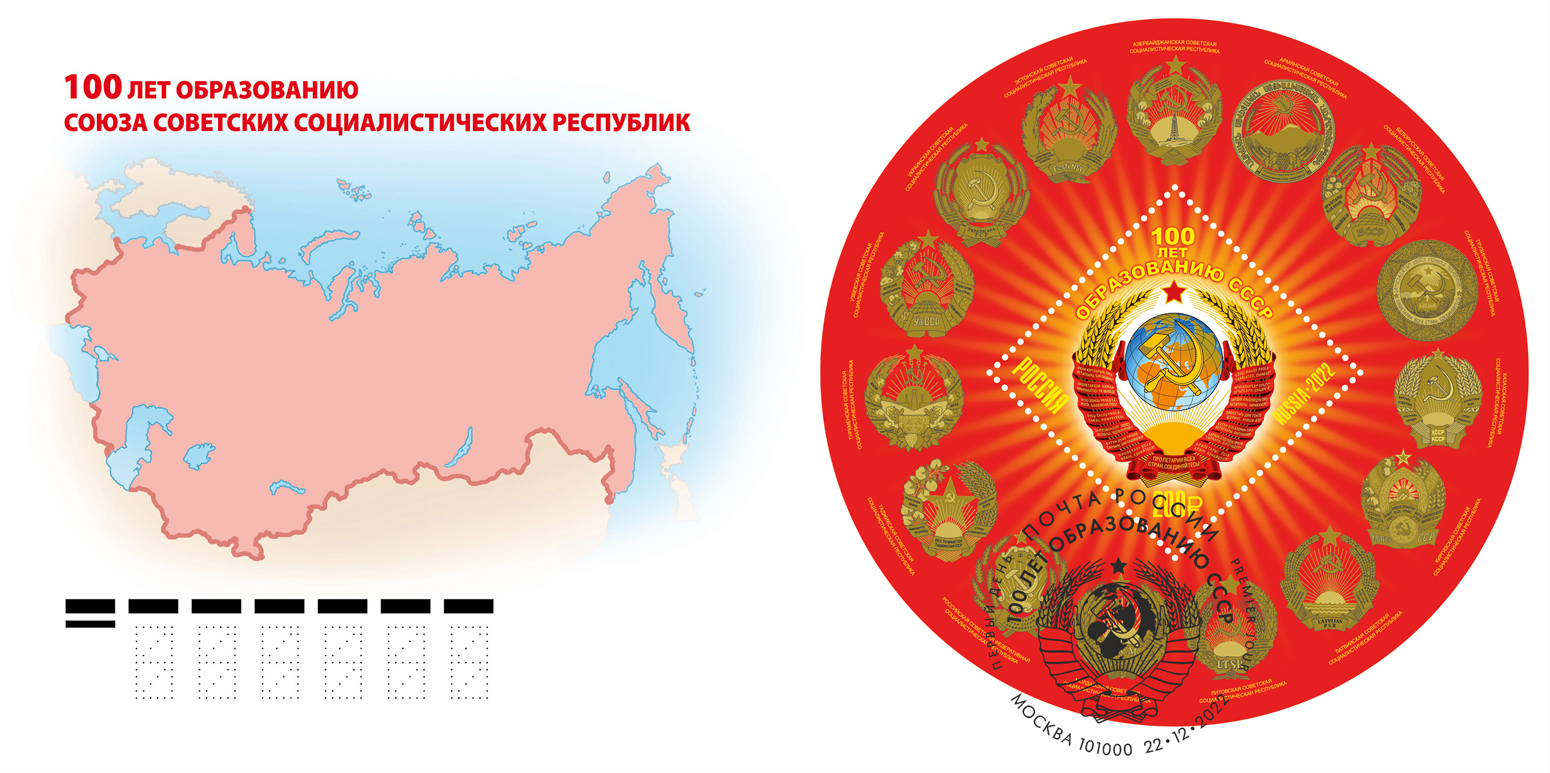 Союз советских социалистических республик ссср был создан