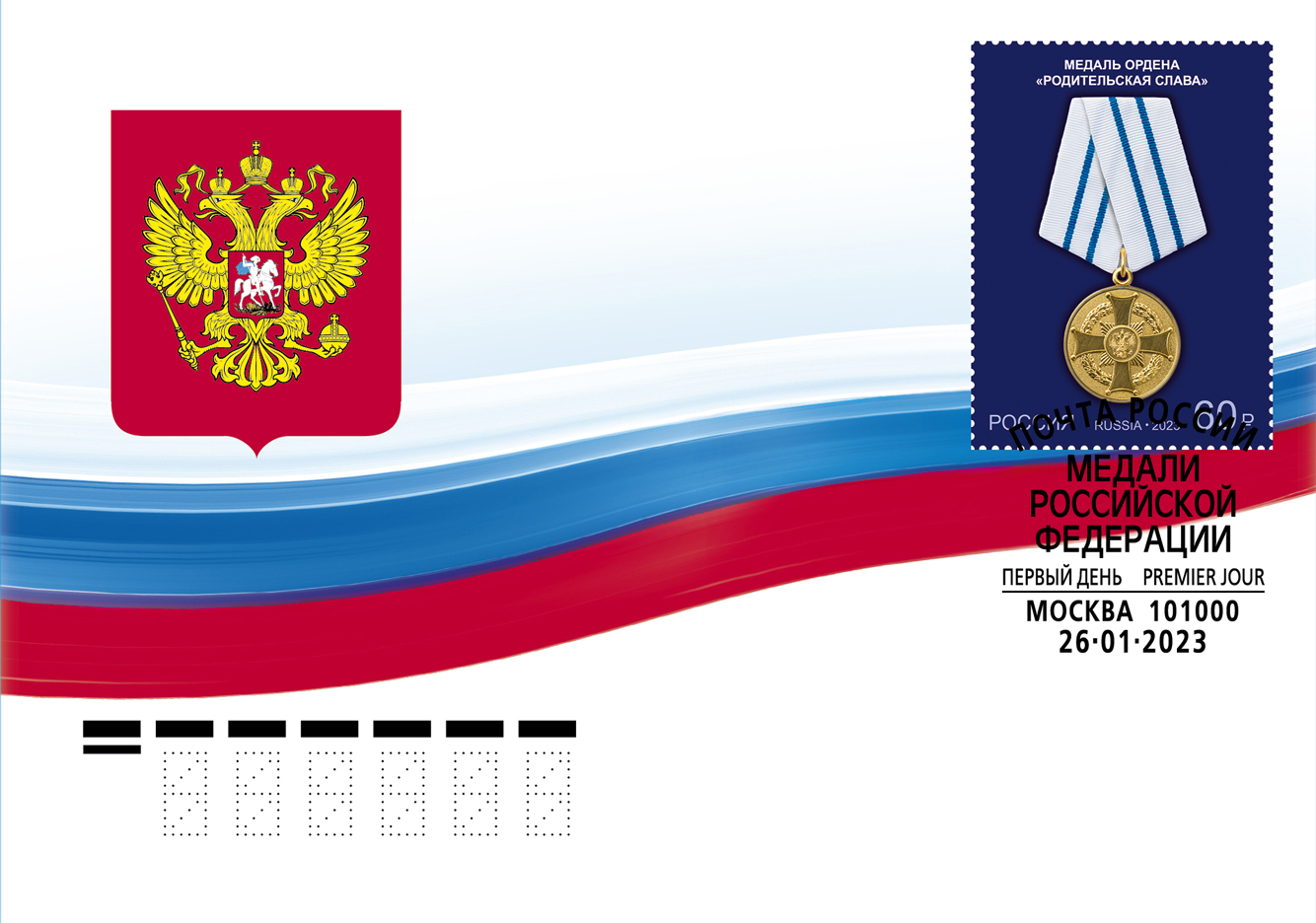 State Awards of the Russian Federation. Medals series