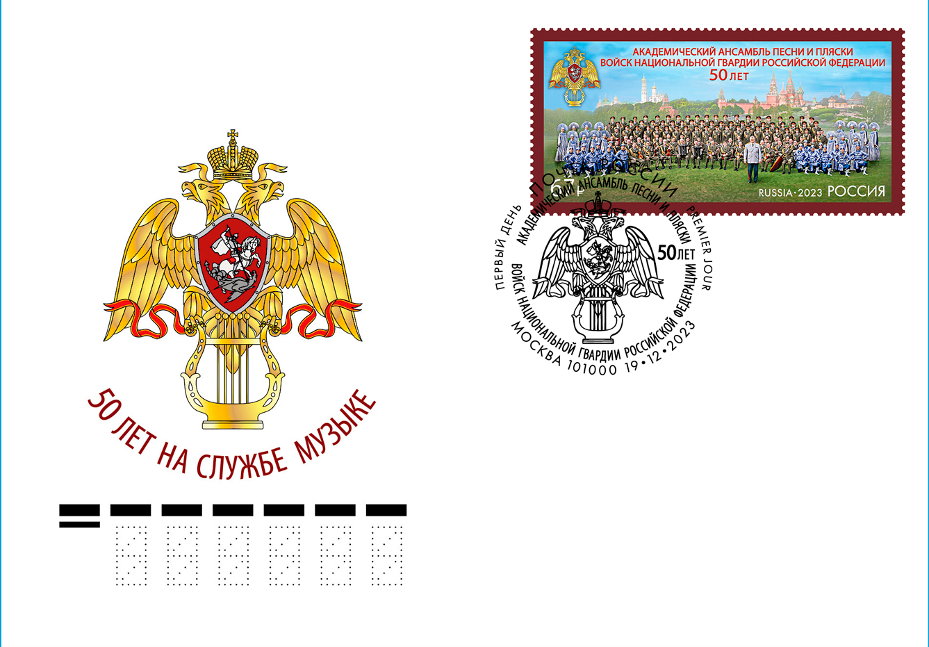 50th Anniversary of the Academic Song and Dance Ensemble of the National Guard Troops of the Russian Federation
