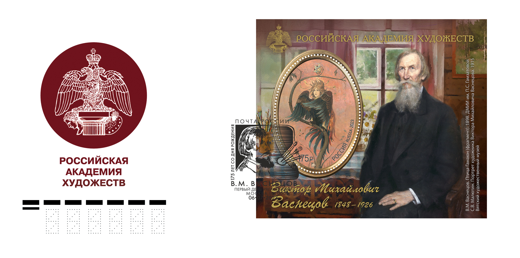 Russian Academy of Arts. 175th Birth Anniversary of V. Vasnetsov (1848–1926), painter, architect