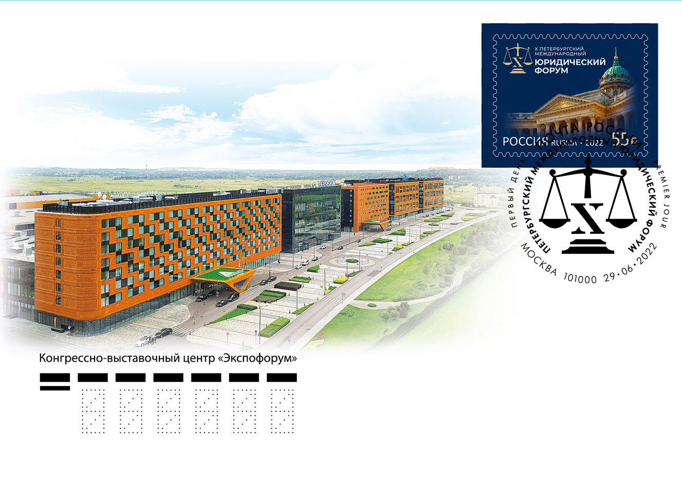 St. Petersburg International Legal Forum
