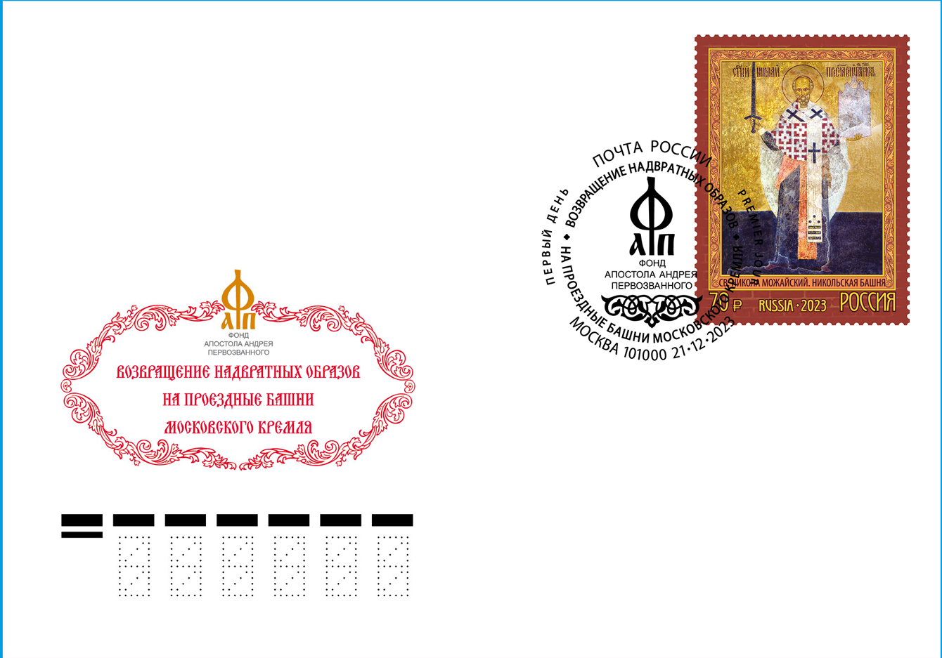 Icons of the Moscow Kremlin