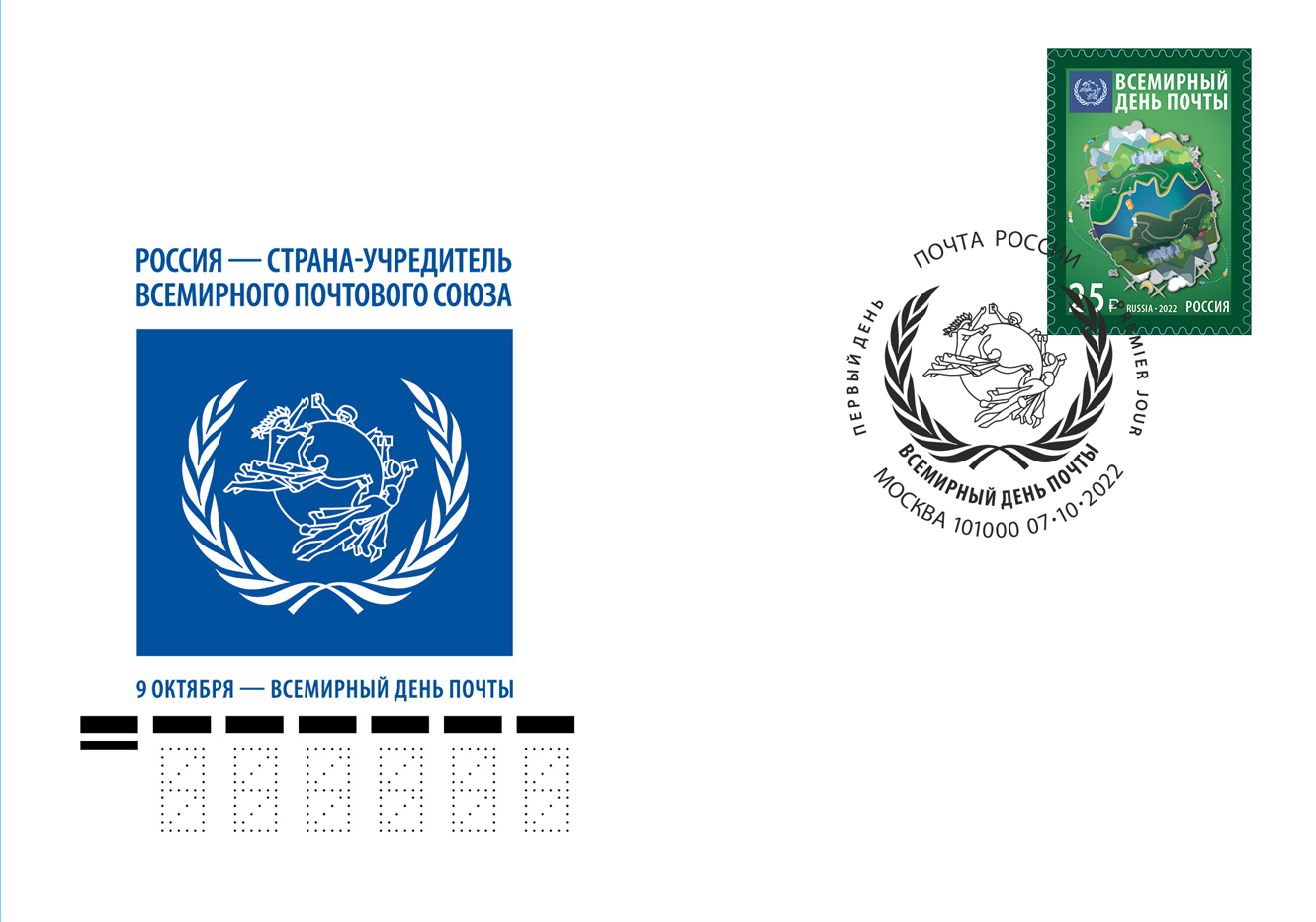 World Post Day 2022. Russia.