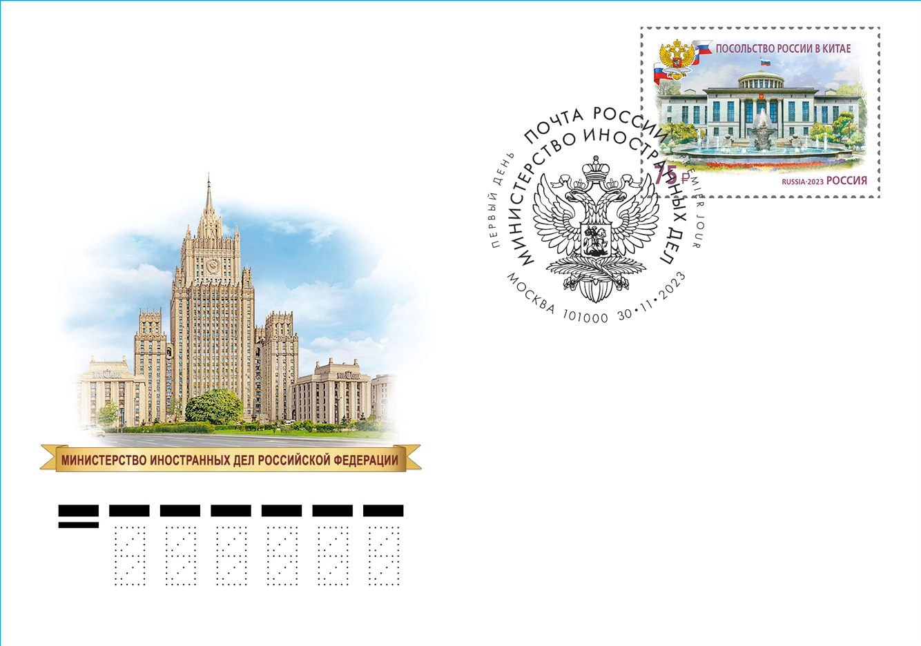 Buildings of diplomatic missions of the Russian Foreign Ministry