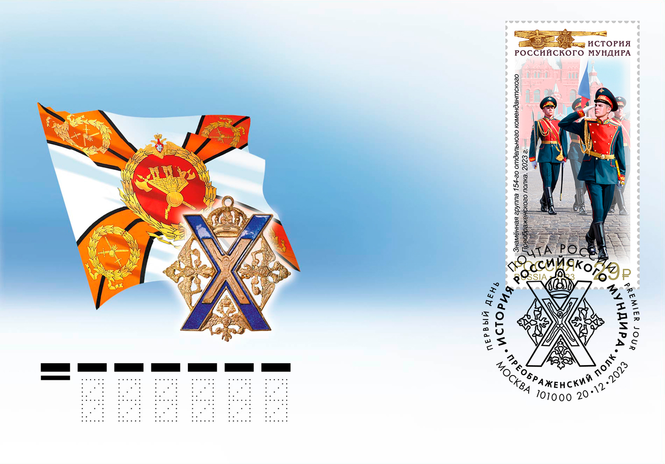 a banner group of the 154th Independent Commandant’s Preobrazhensky Regiment, 2023