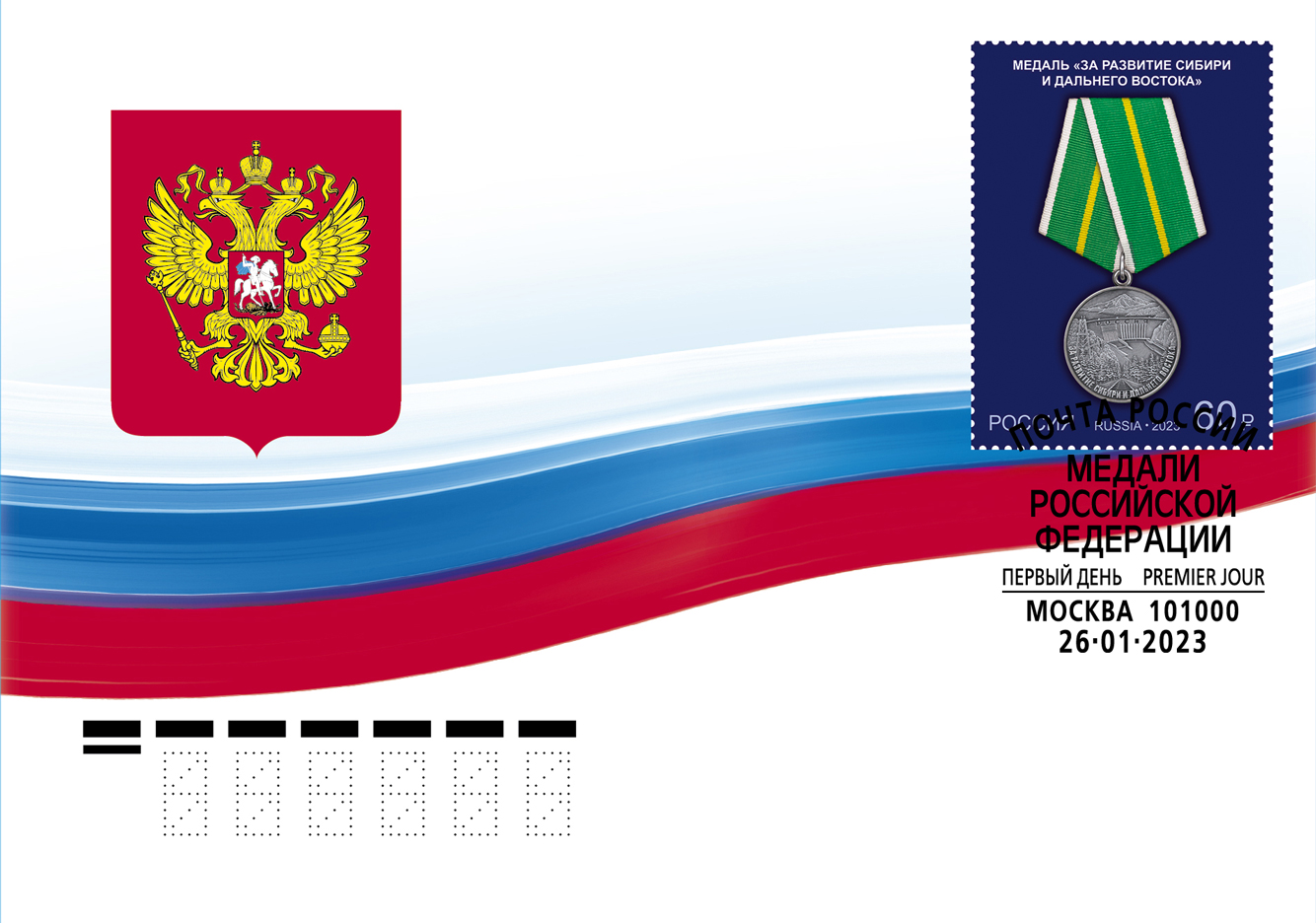 State Awards of the Russian Federation. Medals series
