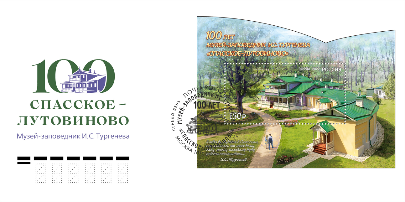 100th Anniversary of the Spasskoye-Lutovinovo I. Turgenev’s memorial estate