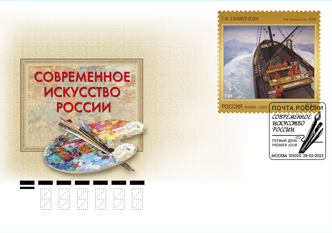 painting In the Fishery by G. Yefimochkin (2009)