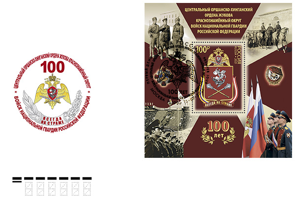 100th anniversary of the Central Orsha-Khingan Red Banner District of the National Guard Troops of the Russian Federation