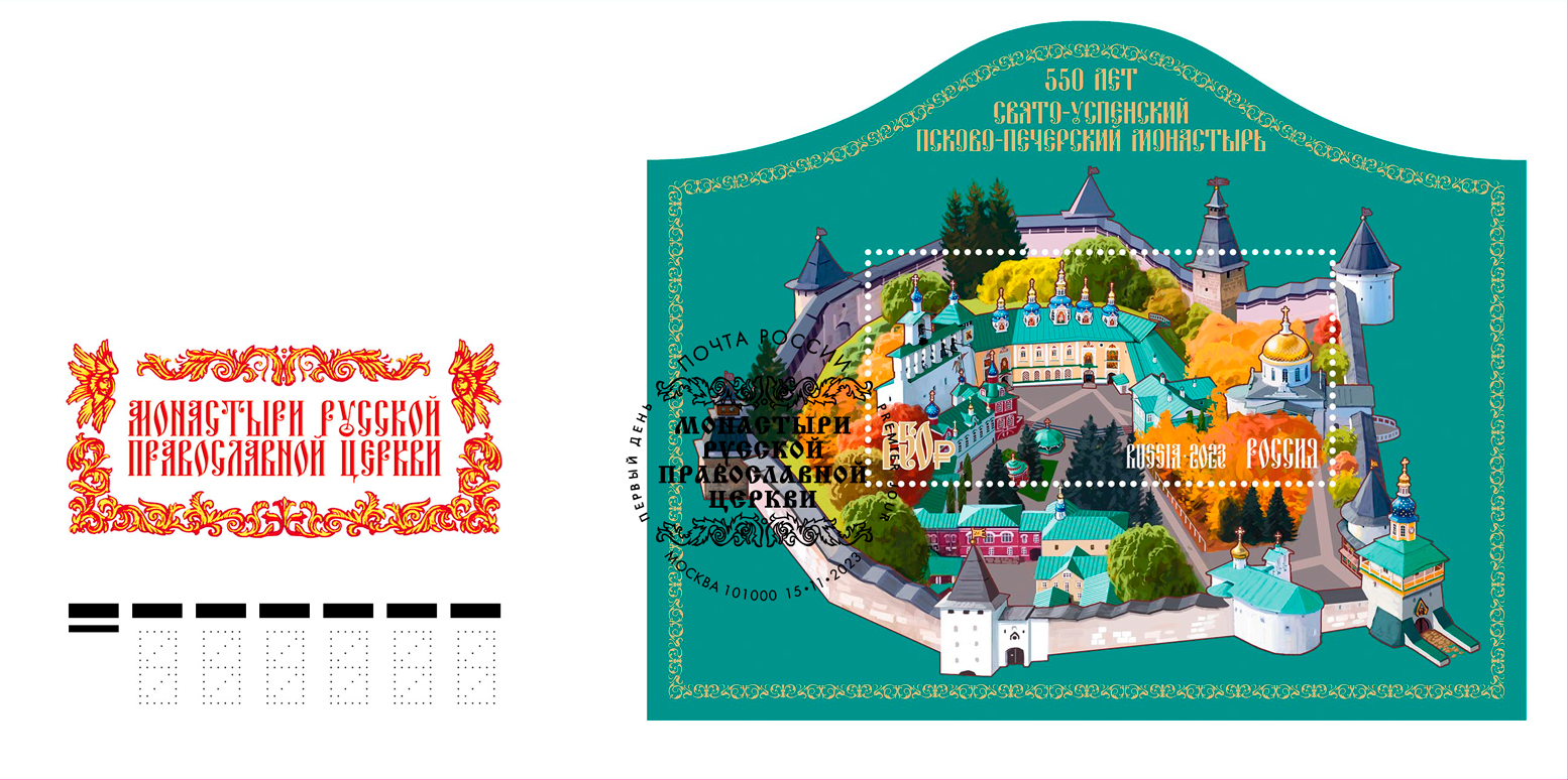 Monasteries of the Russian Orthodox Church. 550th Anniversary of the Holy Dormition Pskov-Pechersk Monastery