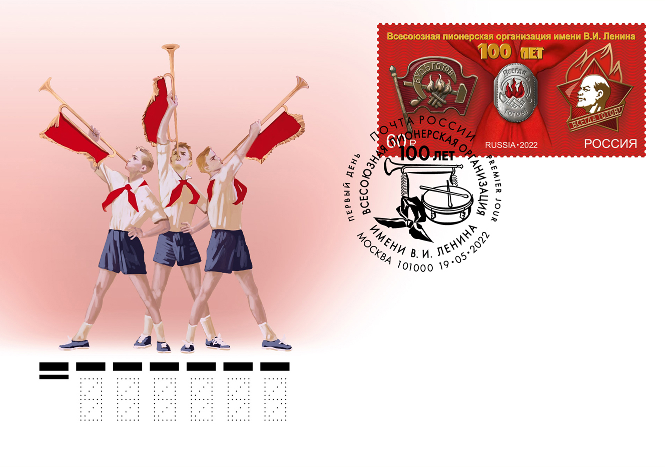 100th Anniversary of the foundation of the Vladimir Lenin All-Union Pioneer Organization