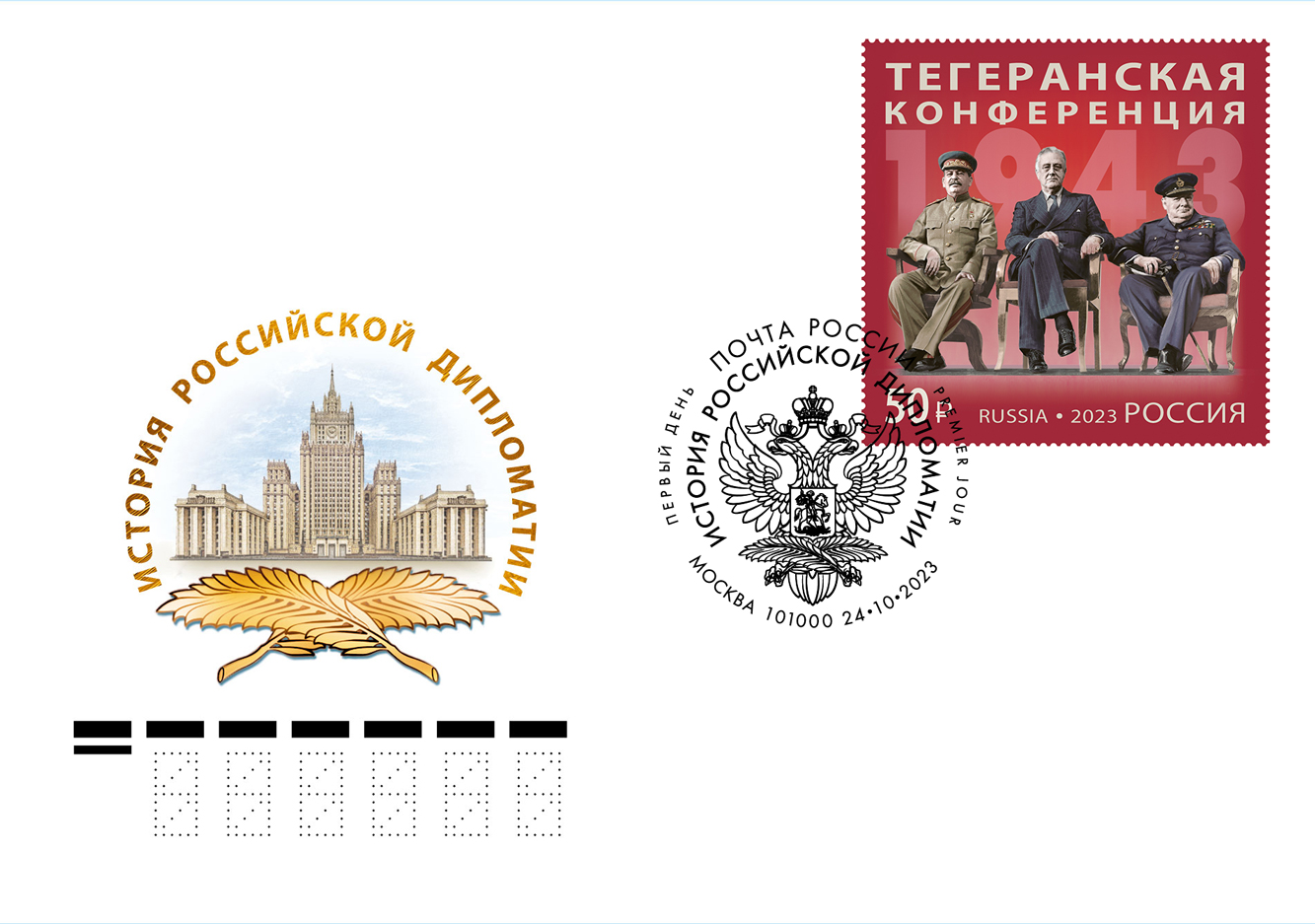 History of Russian Diplomacy series. The Teheran Conference of 1943