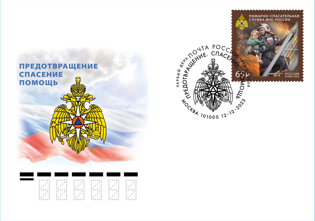 Professions of staffers of the Ministry of Emergency Situations of Russia