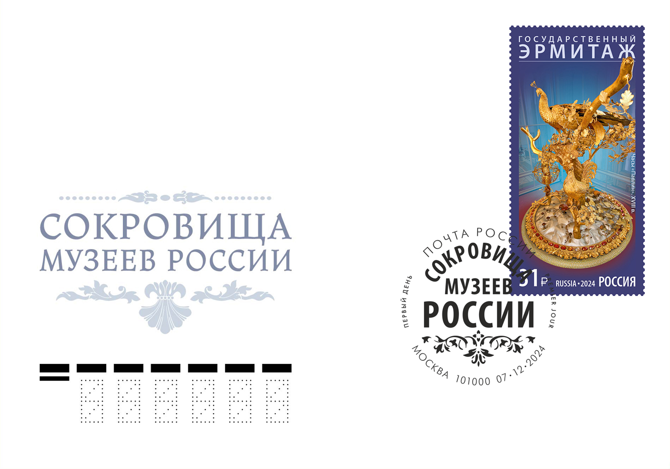 Treasures of Russian museums. The State Hermitage Museum
