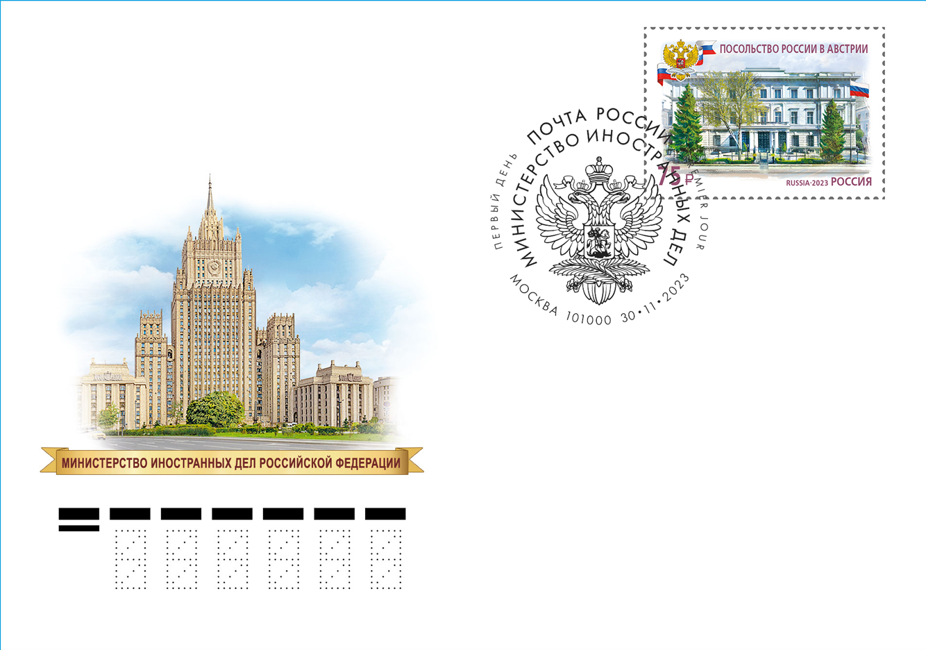 Buildings of diplomatic missions of the Russian Foreign Ministry
