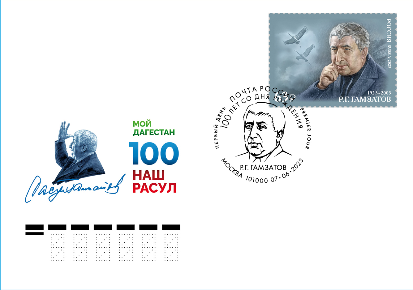 100th Birth Anniversary of R. Gamzatov (1923–2003), poet
