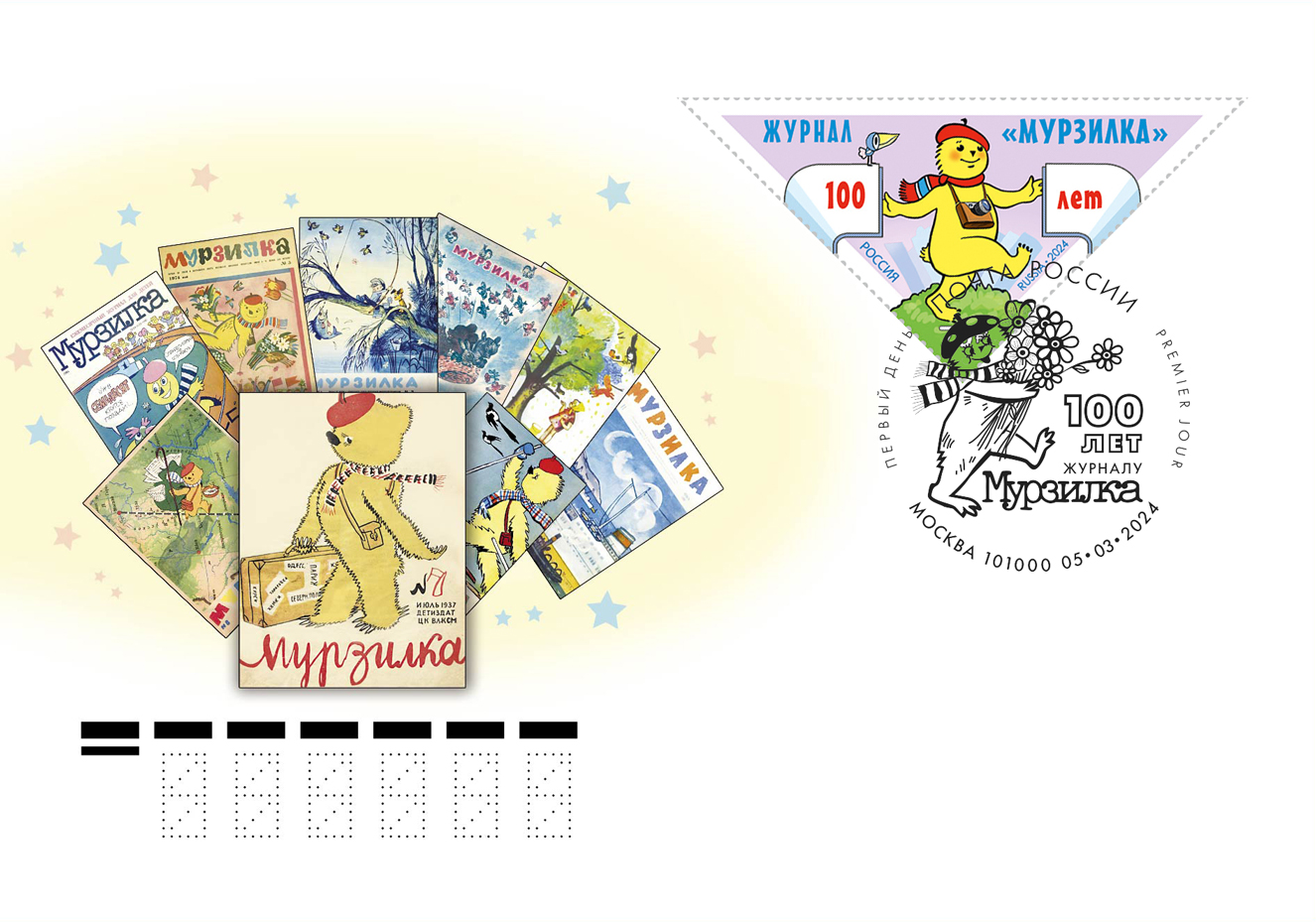 100th Anniversary of the Murzilka magazine
