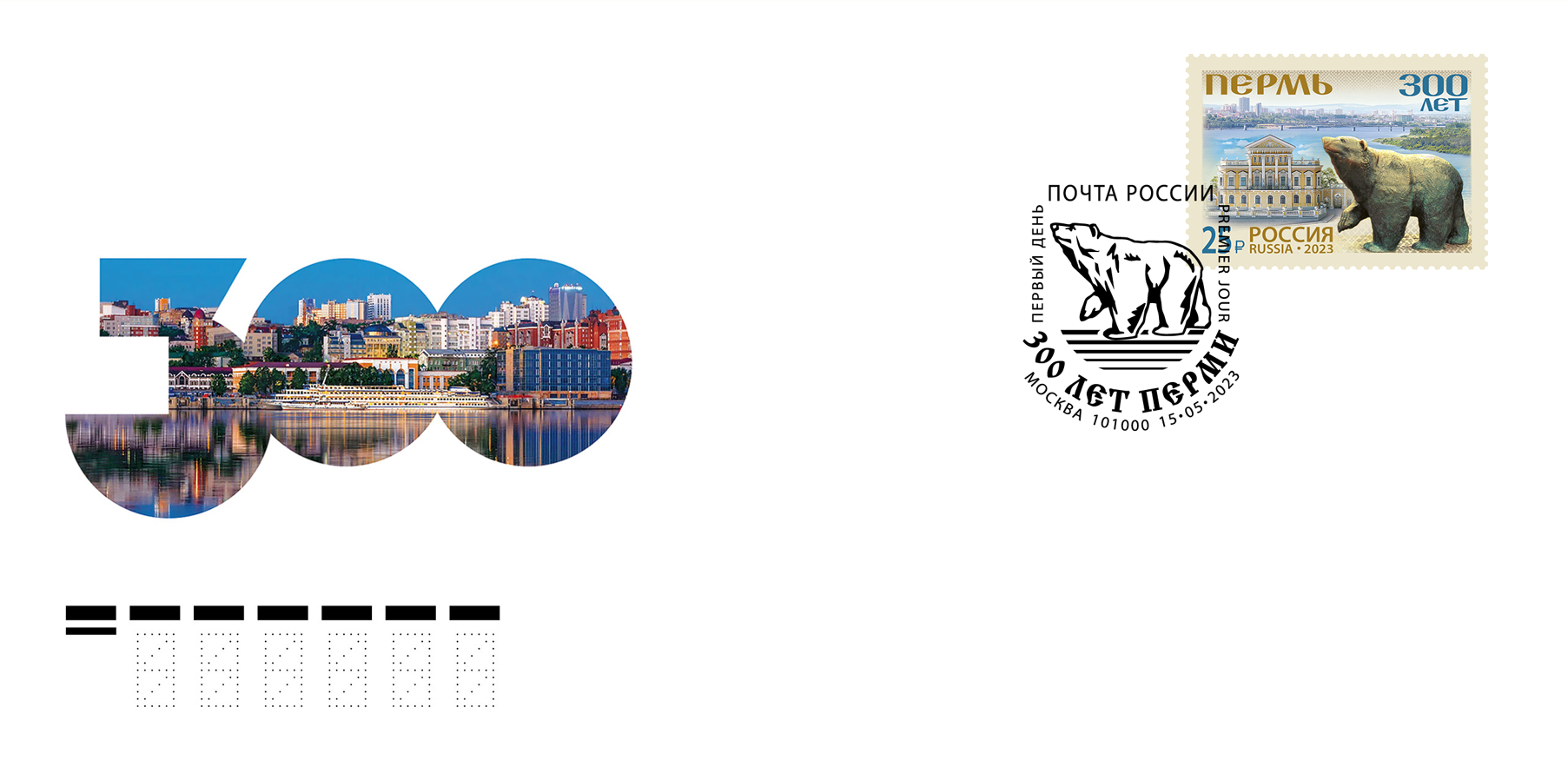 300th Anniversary of the city of Perm