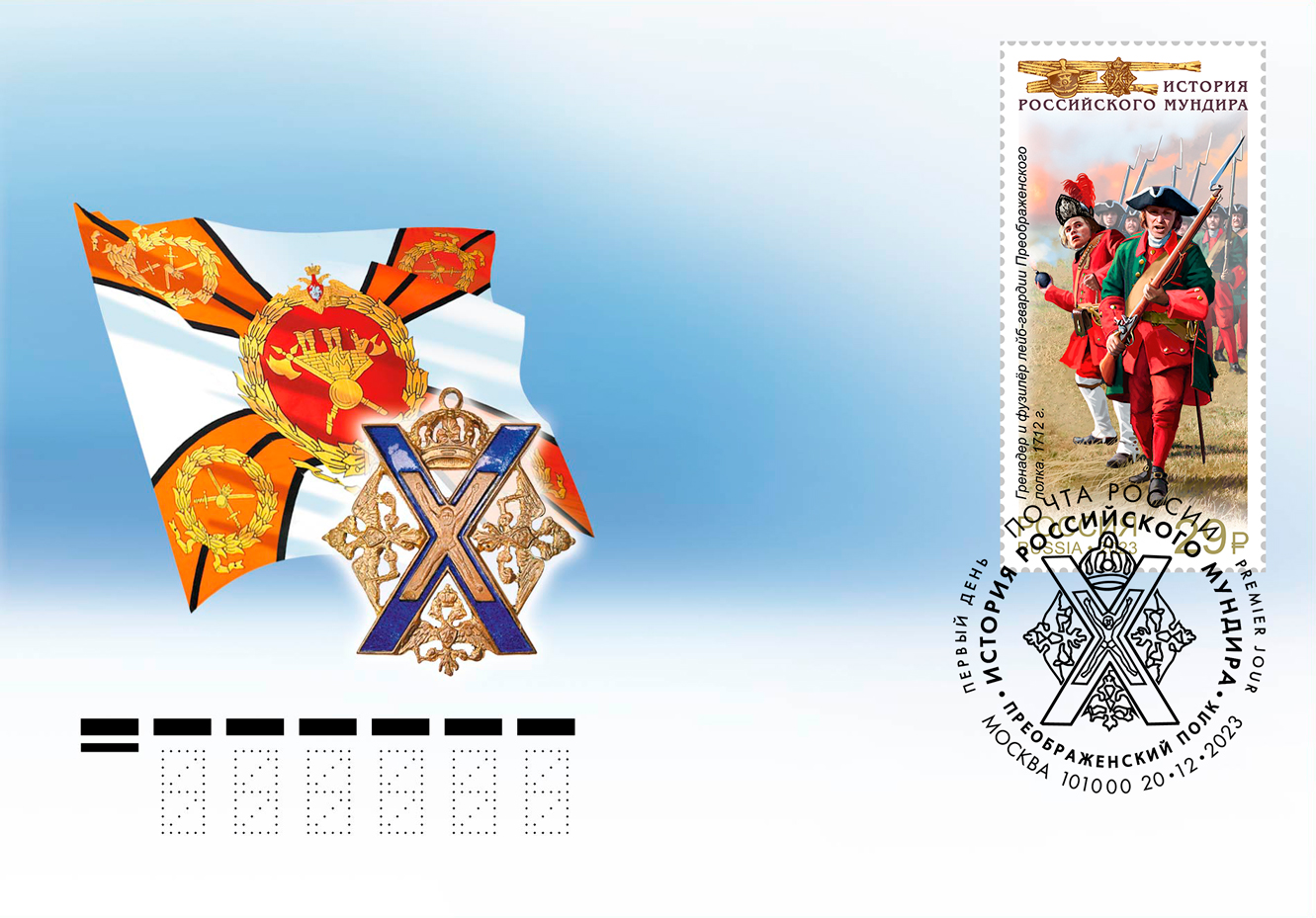 a grenadier and a fusilier of the Preobrazhensky Life Guards Regiment (1712)