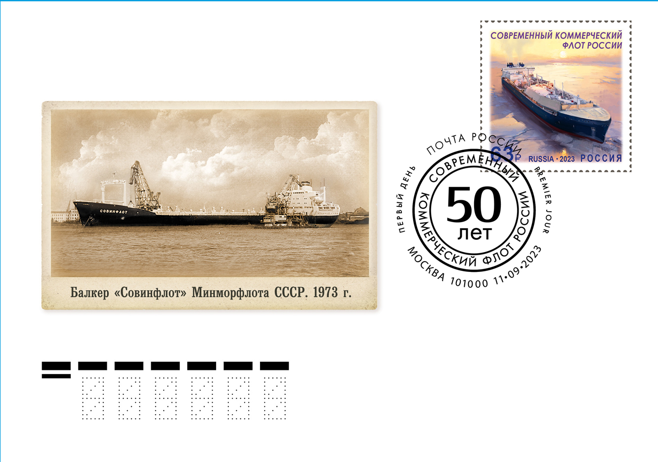 50th Anniversary of the commercial fleet of Russia