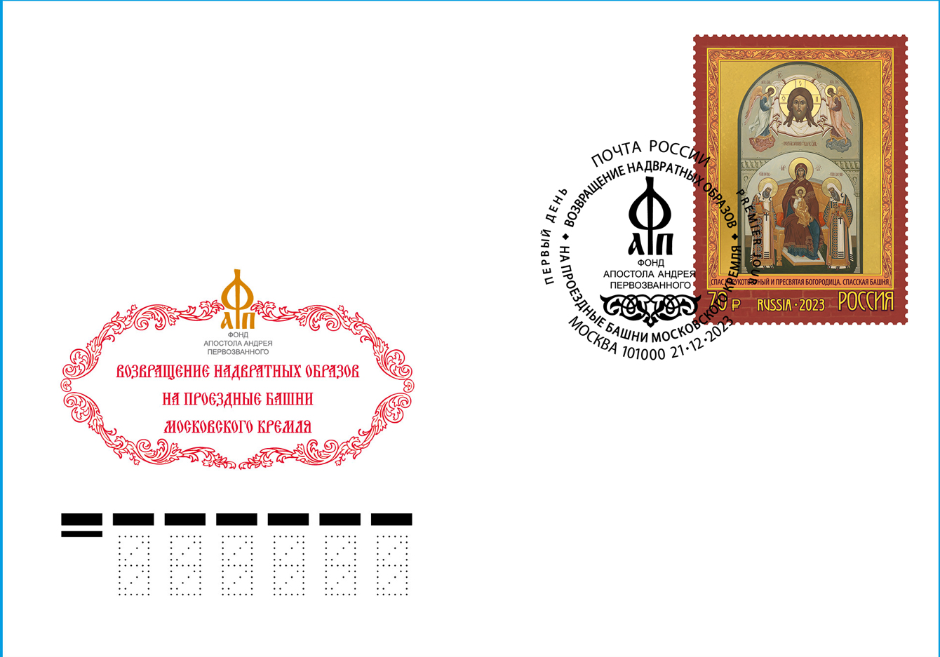 Icons of the Moscow Kremlin