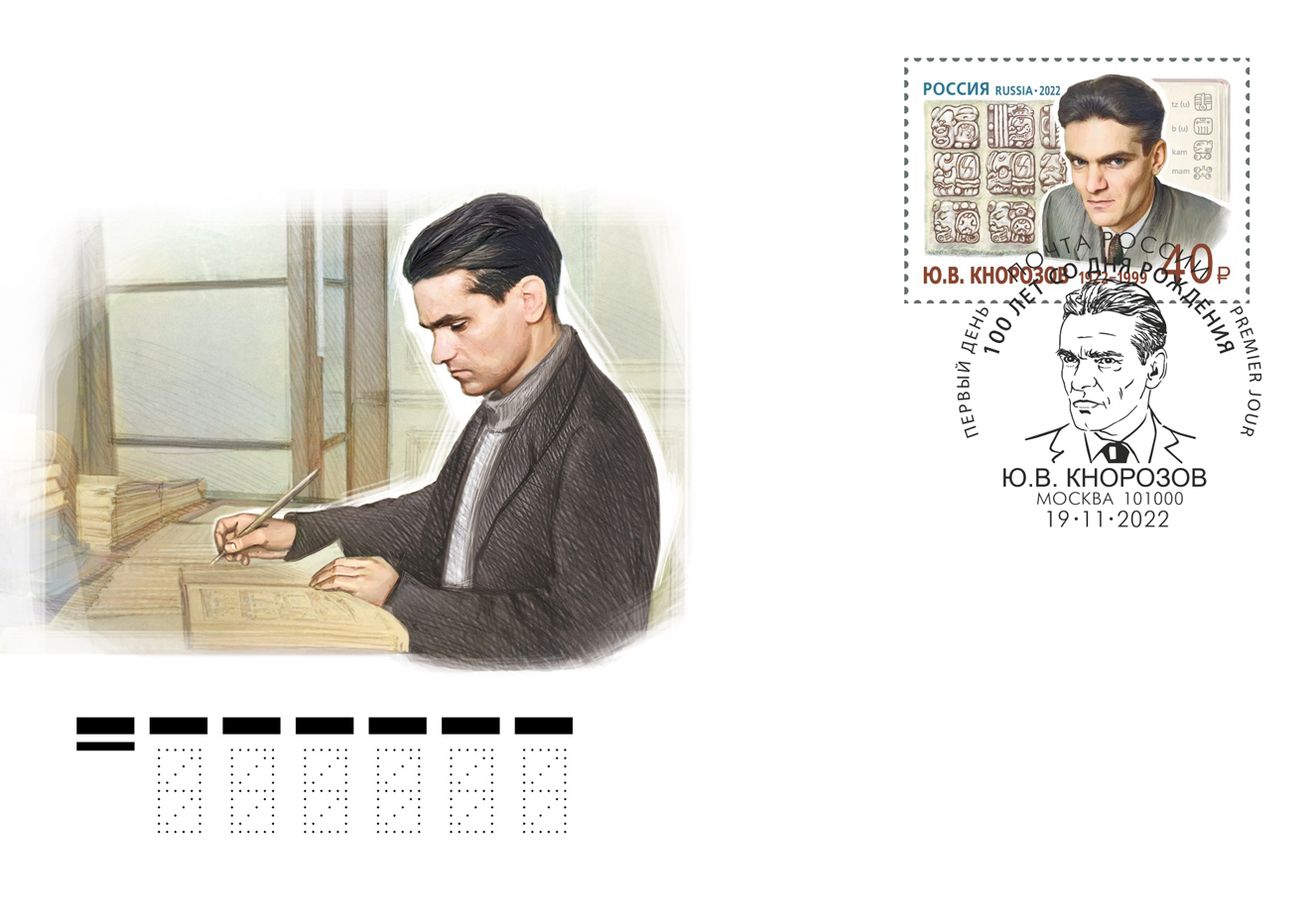 100th Birth Anniversary of Yu. Knorozov (1922–1999), scientist ...