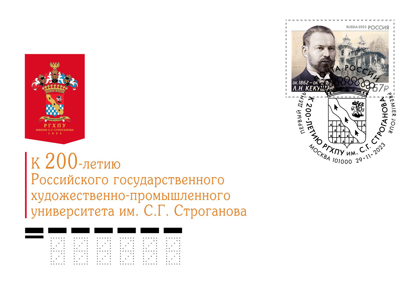  Anniversary of the Stroganov Russian State Academy of Arts and Industry