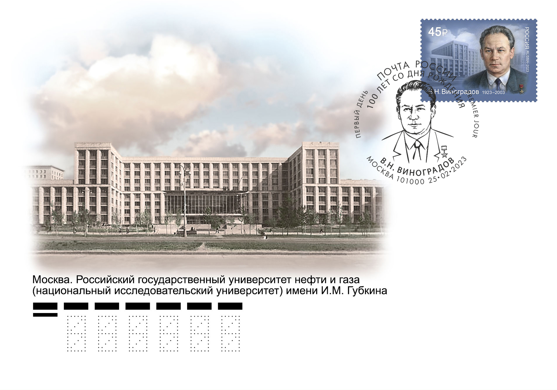 100th Birth Anniversary of V. Vinogradov (1923–2003), scientist, Hero of Socialist Labor