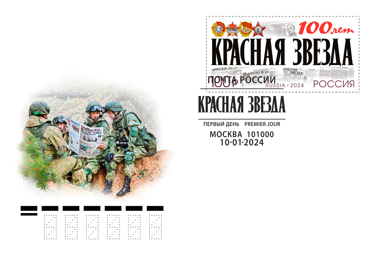 100th Anniversary of the Krasnaya Zvezda (Red Star) newspaper