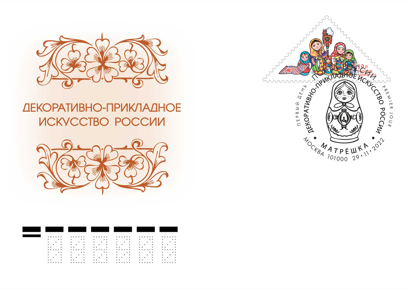 Decorative and Applied Arts of Russia series. Matryoshka